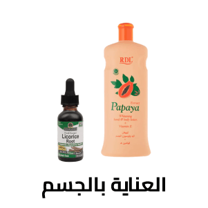 العناية بالجسم